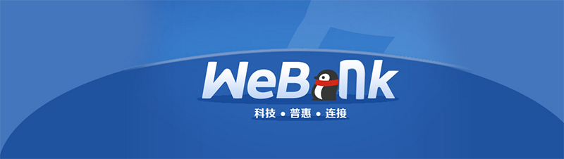 微眾銀行攜手騰訊云，推出面對(duì)金融業(yè)的區(qū)塊鏈BaaS云服務(wù)
