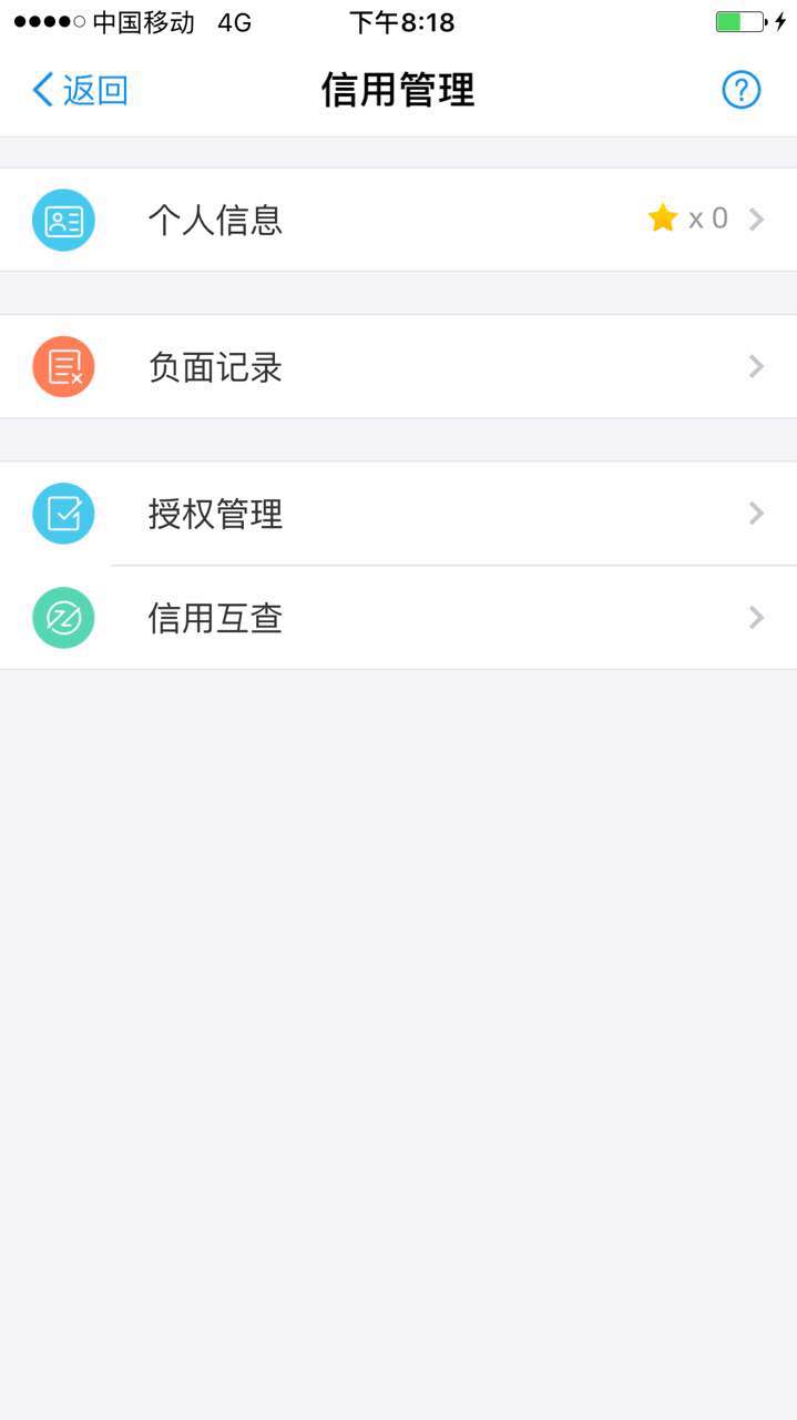 在互聯(lián)網(wǎng)征信服務(wù)的誘導(dǎo)下，你或許正在主動(dòng)交出自己的隱私 