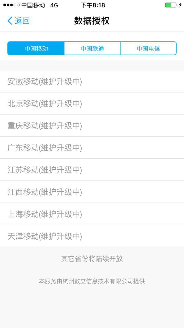 在互聯(lián)網(wǎng)征信服務(wù)的誘導(dǎo)下，你或許正在主動(dòng)交出自己的隱私 