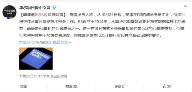 高盛退出全球最大區(qū)塊鏈聯(lián)盟R3，不滿A輪融資協(xié)議是最大誘因？ 