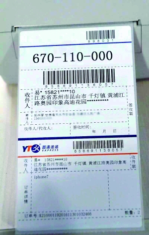 圓通的快遞推出“隱形面單”，收件人關(guān)鍵信息可做加密處理 